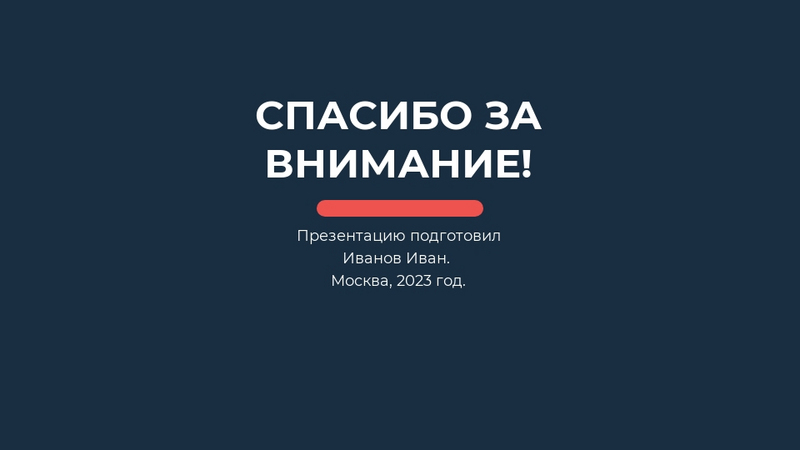 Шаблон презентации на темно-синем фоне
