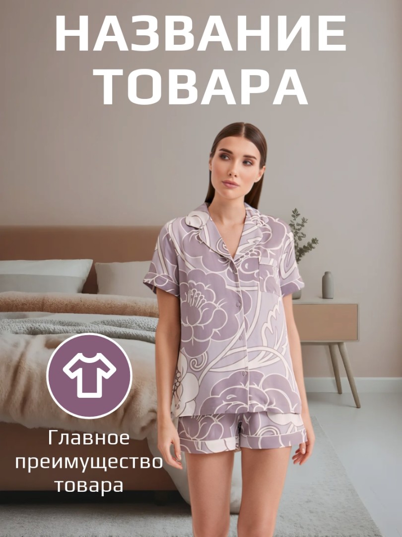 Образец карточки товара пижама женская
