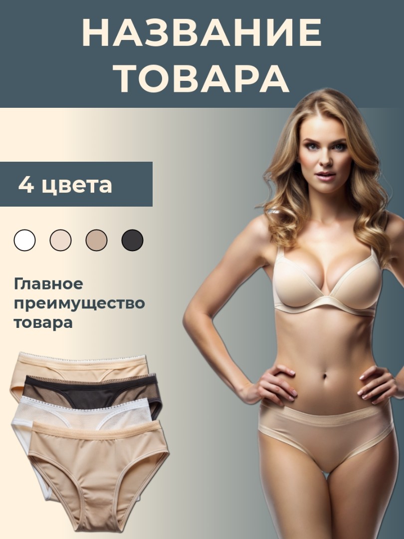 Образец карточки товара трусы женские