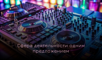 Шаблон визитки диджея, электронного музыканта