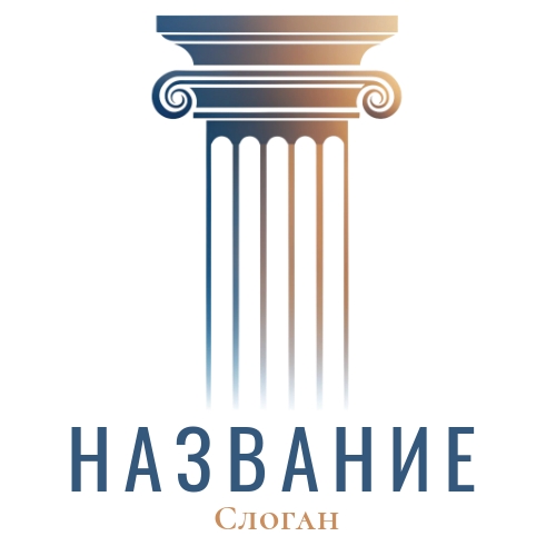 Образец логотипа юриста, адвоката, судьи, нотариуса