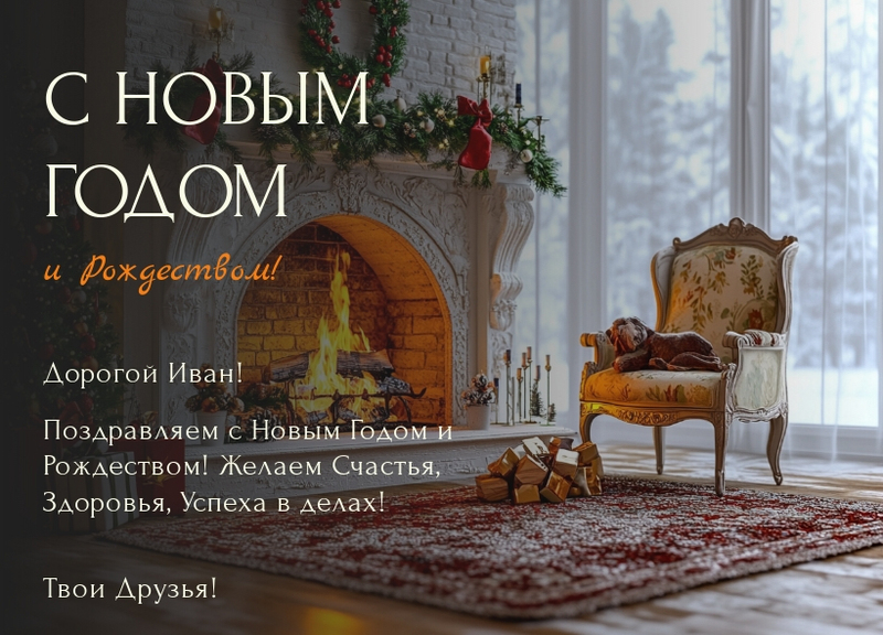 Шаблон открытки с Новым годом и Рождеством Шаблон открытки с Новым годом и Рождеством