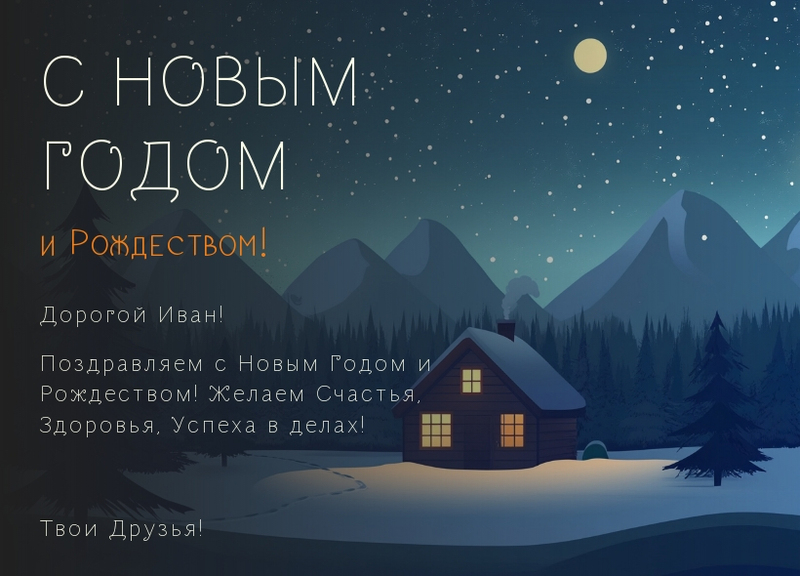 Образец открытки с Новым годом и Рождеством Образец открытки с Новым годом и Рождеством