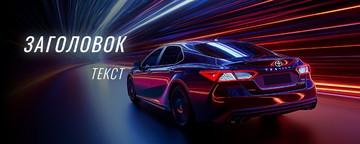 Обложка группы, профиля ВК на тему: Авто
