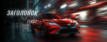 Обложка группы, профиля ВК на тему: Авто