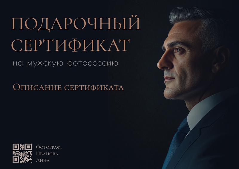 Шаблон подарочного сертификата на мужскую фотосессию, на черном фоне Шаблон подарочного сертификата на мужскую фотосессию, на черном фоне