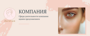 Обложка группы, профиля ВК для салона красоты на розовом фоне