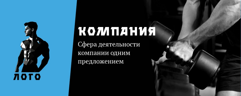 Обложка группы, профиля ВК спортивного клуба Обложка группы, профиля ВК спортивного клуба