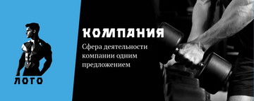 Обложка группы, профиля ВК спортивного клуба