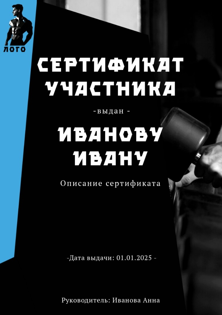 Шаблон сертификата участника спортивных соревнований Шаблон сертификата участника спортивных соревнований
