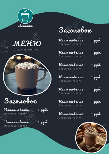 Шаблон меню кафе
