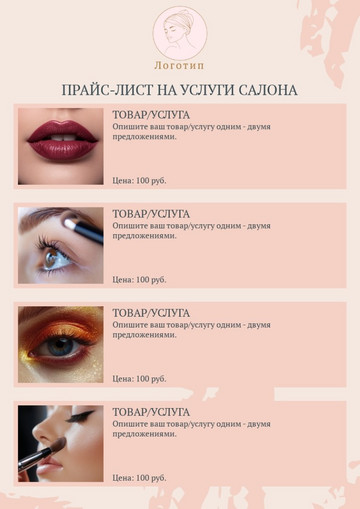 Шаблон прайс-листа салона красоты на розовом фоне. 