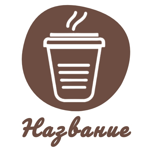 Шаблон логотипа кофейни Шаблон логотипа кофейни
