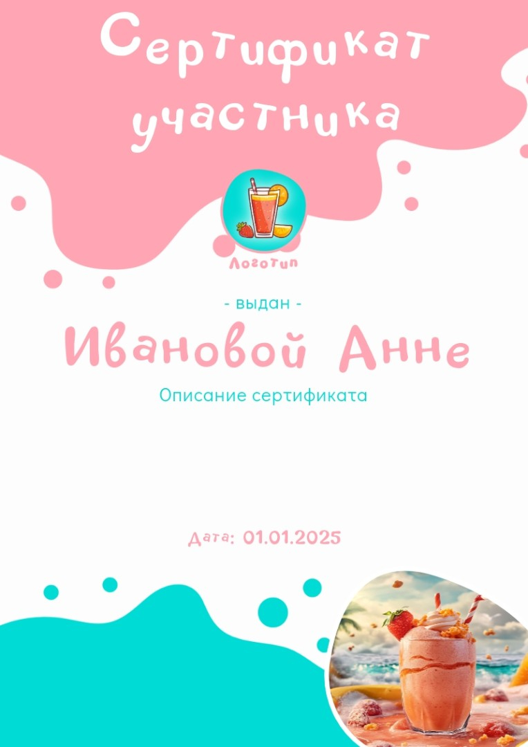 Шаблон сертификата участника кулинарного мастер-класса Шаблон сертификата участника кулинарного мастер-класса