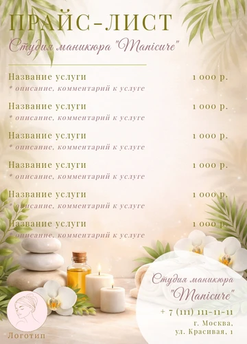 Шаблон листовки салона красоты, спа-салона, маникюрного салона