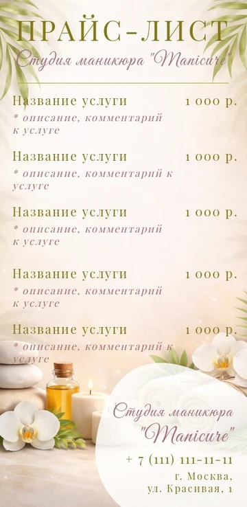 Шаблон флаера-прайса салона красоты, спа, маникюрного салона