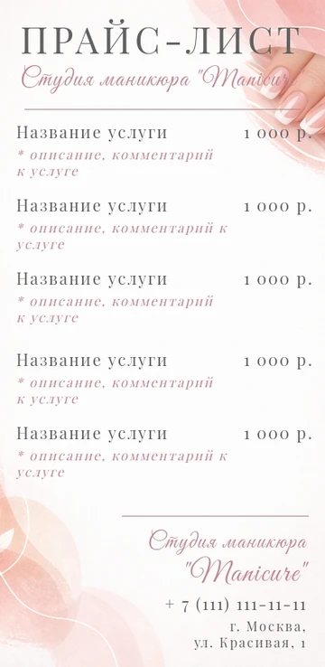 Шаблон флаера-прайса маникюрного салона