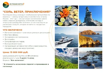 Пример презентации экскурсии, формат А4