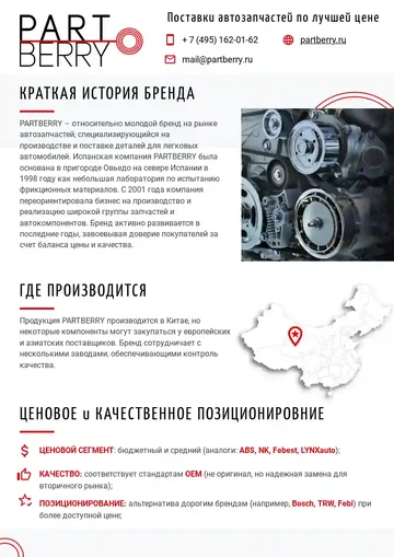 Пример деловой презентации поставщика автозапчастей, формат А4