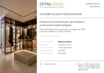 Пример презентации производителя перегородок