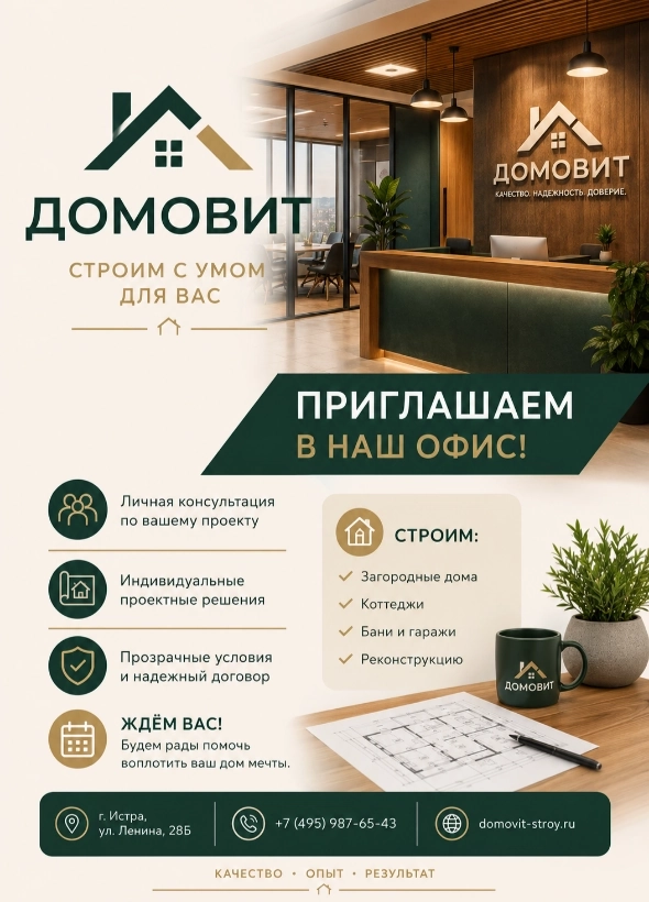 Пример рекламной листовки строительной компании, сгенерированный нейросетью