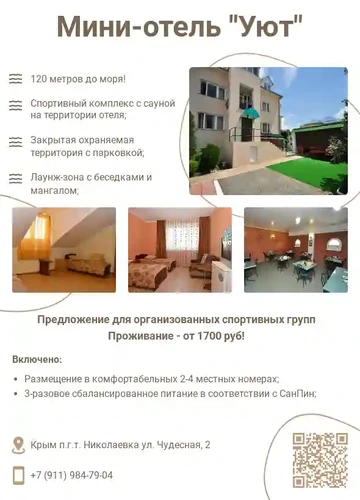 Пример листовки частной гостиницы