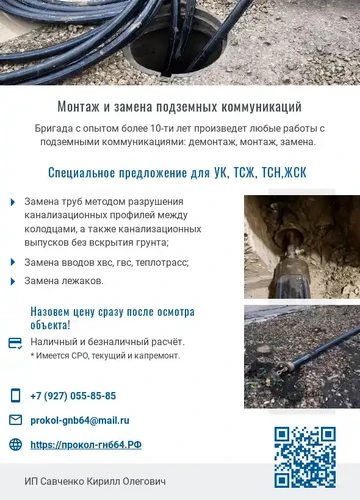 Пример листовки на прокладку коммуникаций