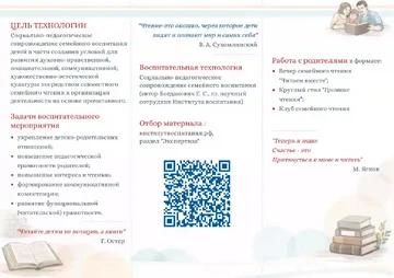 Пример школьной листовки на тему Чтение