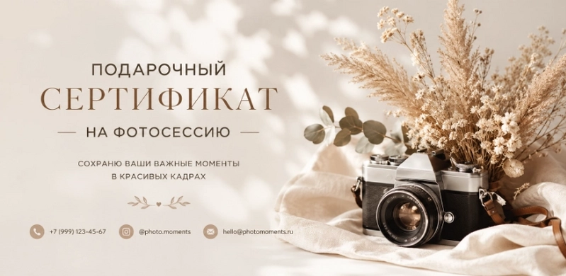 Пример подарочного сертификата на фотосессию, сгенерированный нейросетью