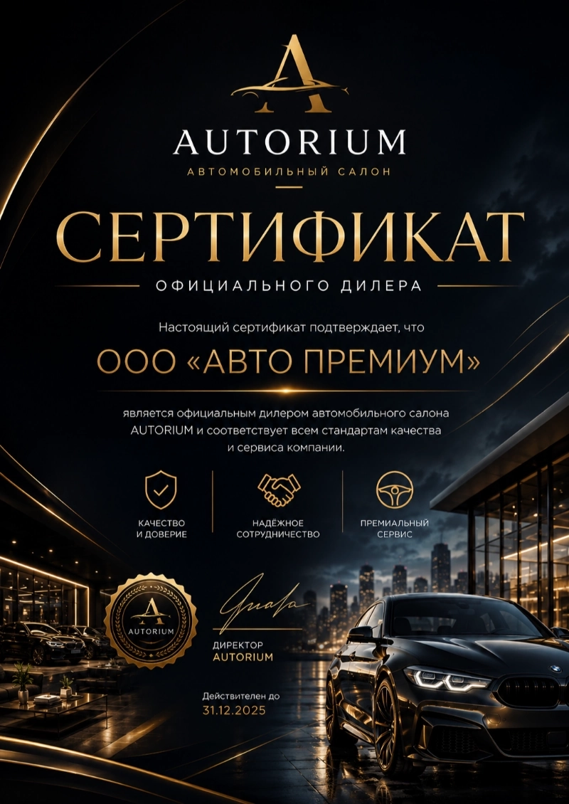 Пример сертификата автодилера, сгенерированный нейросетью