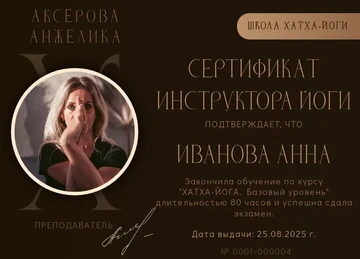 Пример сертификата инструктора йоги