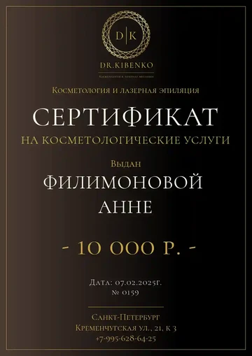 Пример подарочного сертификата косметолога