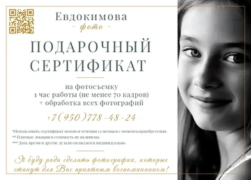Пример подарочного сертификата на фотосъемку