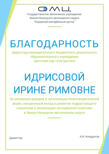 Пример сертификата-благодарности