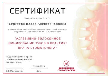 Пример сертификата стоматолога на прохождение курса