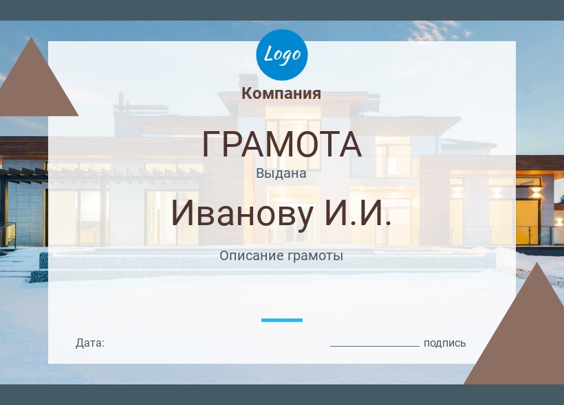 Разработка шаблона грамоты дизайнером Wilda
