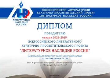 Пример диплома по литературе