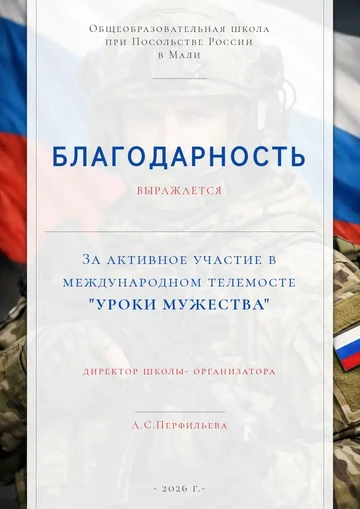 Пример благодарности за участие в телемосте