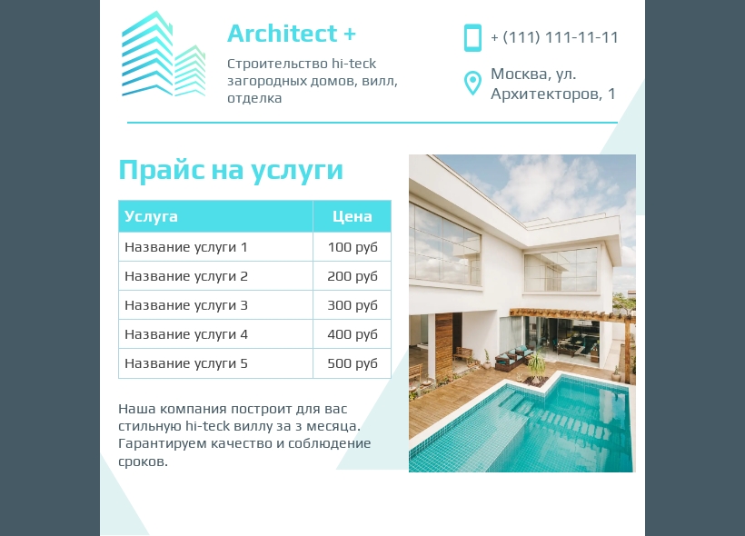 Доработка вашего прайса дизайнером Wilda