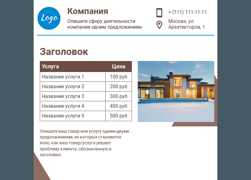 Разработка шаблона прайс-листа дизайнером Wilda