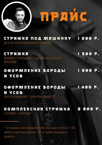 Пример прайс-листа барбершопа
