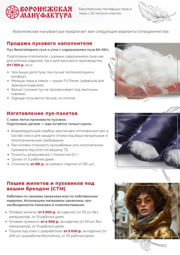 Пример прайс-листа на поставку изделий из пуха