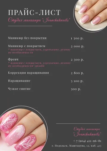 Пример прайс-листа частного мастера маникюра