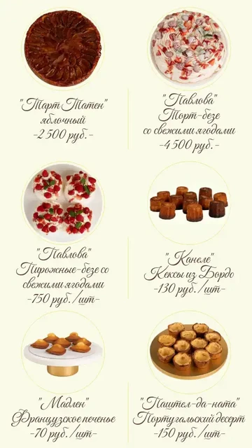 Пример прайс-листа для соцсетей на кондитерские изделия