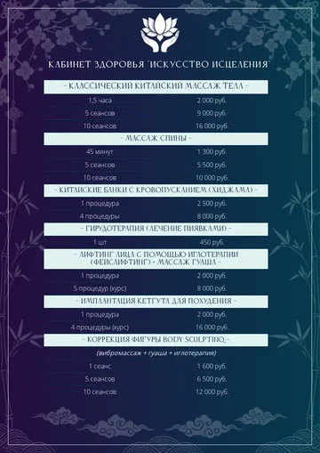 Пример прайс-листа на услуги китайской медицины