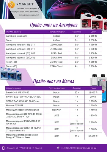 Пример прайс-листа поставщика автохимии