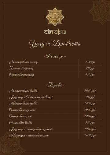 Пример прайс-листа салона красоты