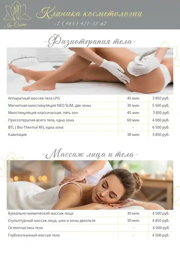 Пример прайса на медицинские и косметологические услуги клиники