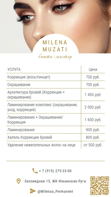 Пример прайса на услуги бьюти-мастера