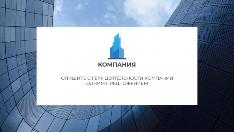 Макет презентации - Е
